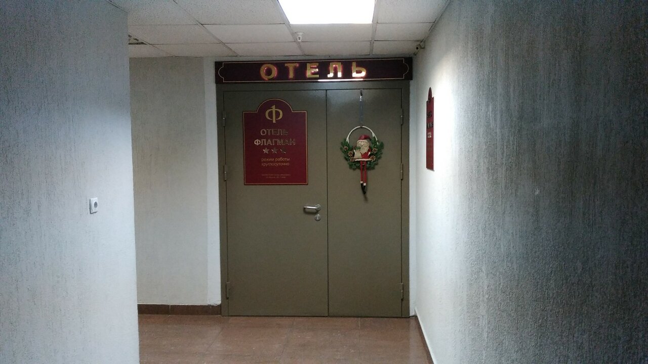 Гостиница Флагман Омск-205