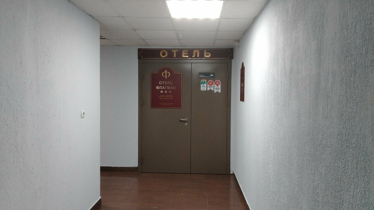 Гостиница Флагман Омск-252