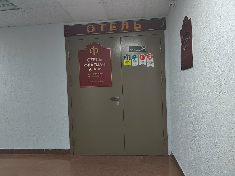 Гостиница Флагман Омск-212