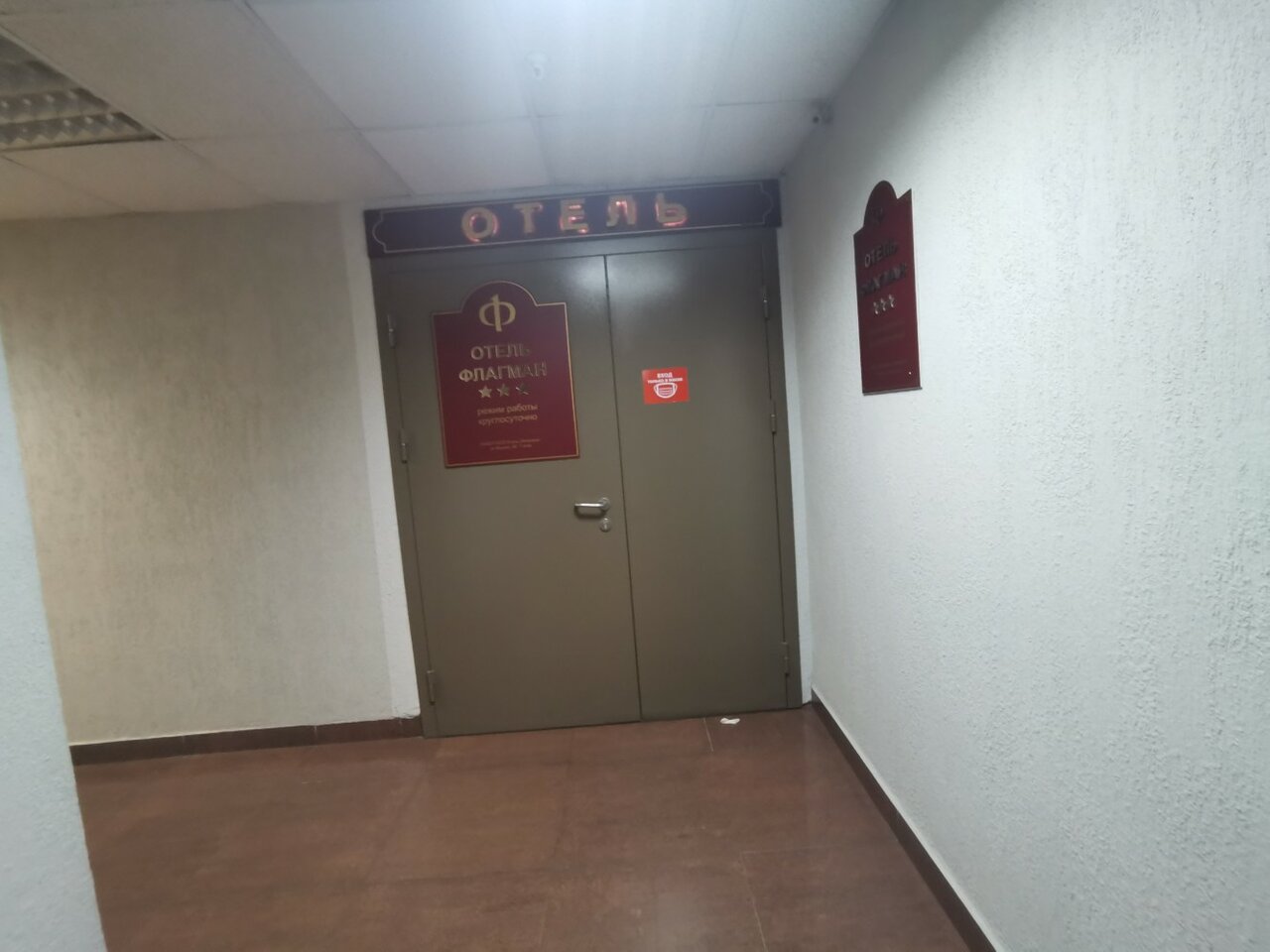 Гостиница Флагман Омск-192