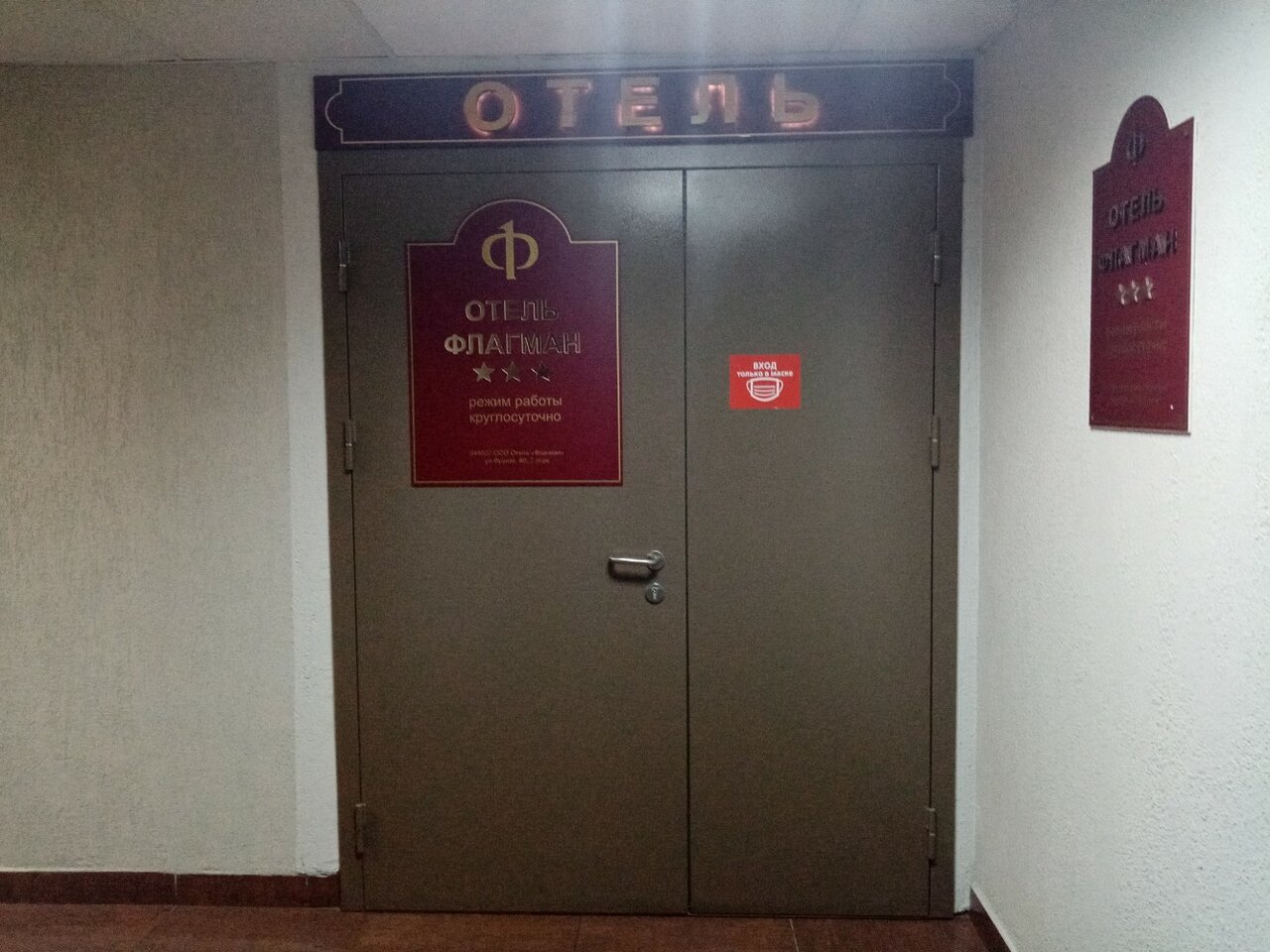 Гостиница Флагман Омск-138