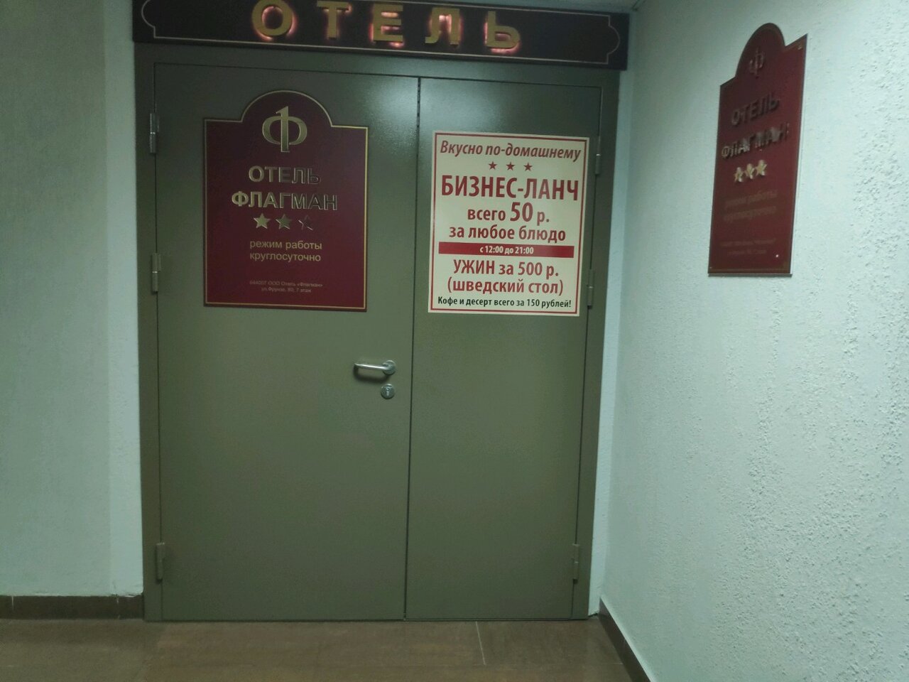 Гостиница Флагман Омск-249