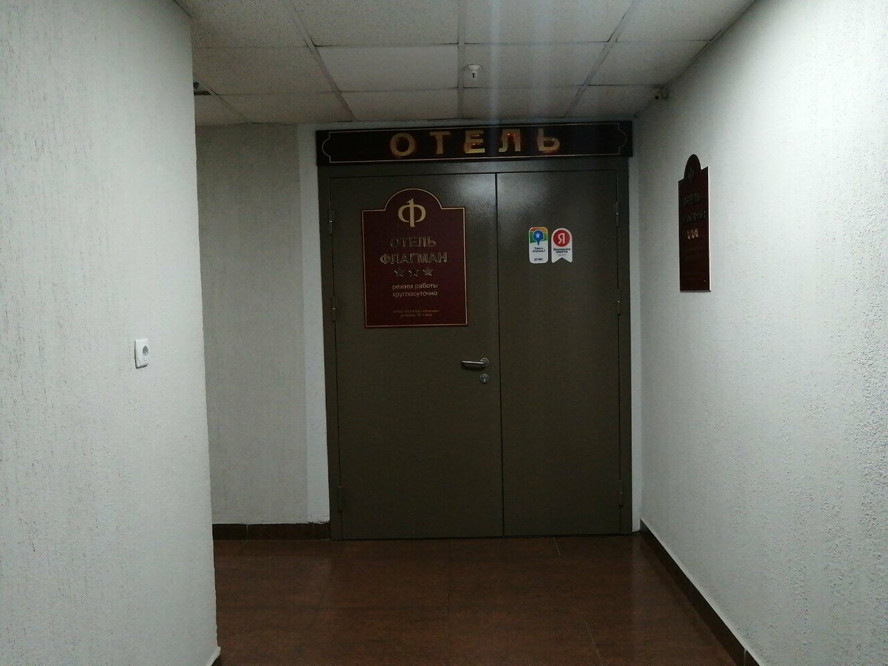 Гостиница Флагман Омск-224