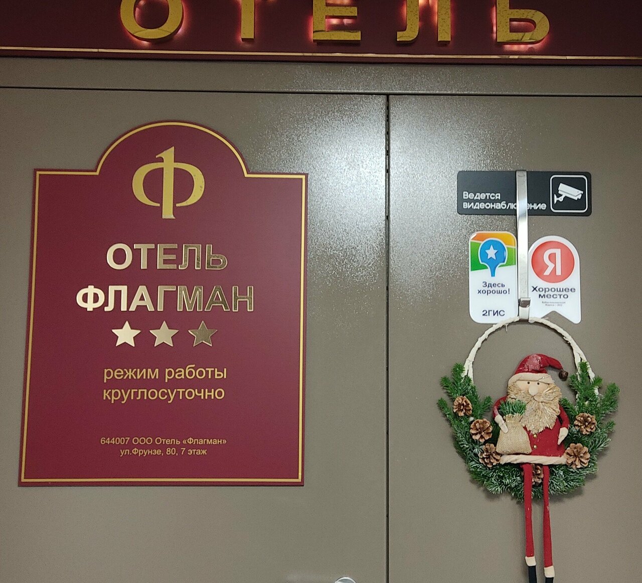 Гостиница Флагман Омск-11