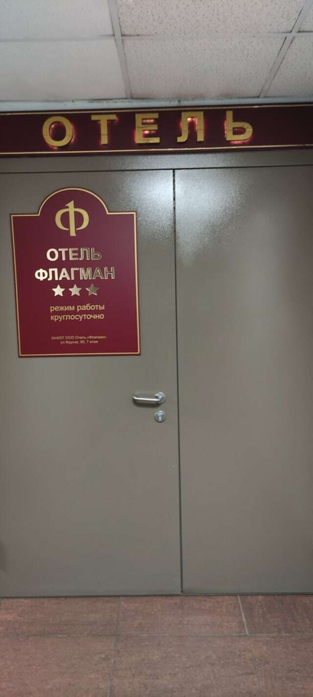 Гостиница Флагман Омск-234