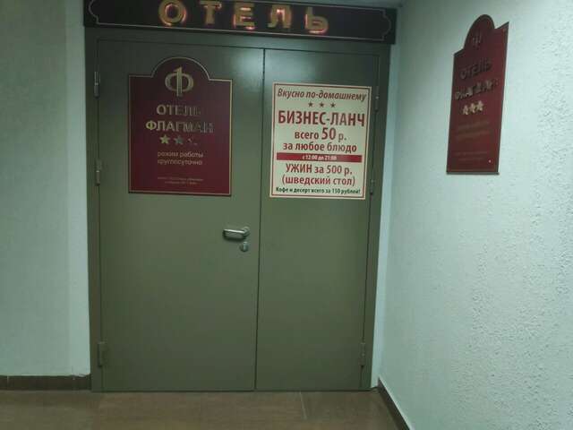 Гостиница Флагман Омск-248