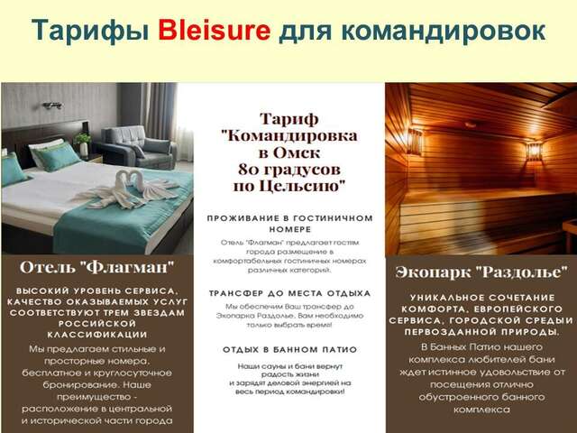 Гостиница Флагман Омск-20